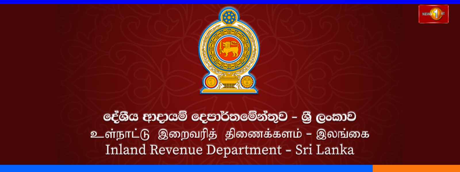 ஒரு ட்ரில்லியன் ரூபா வருமானம்